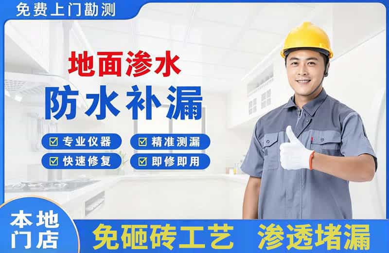 灵宝地面渗水维修