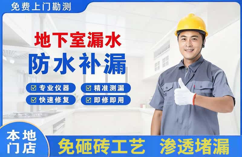 灵宝地下室漏水维修